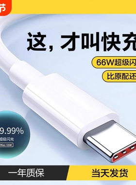 typec数据线6A快充适用华为mate荣耀p70p60p50p40pro充电线超级闪充66/120W充电器头安卓国产手机通用原套装
