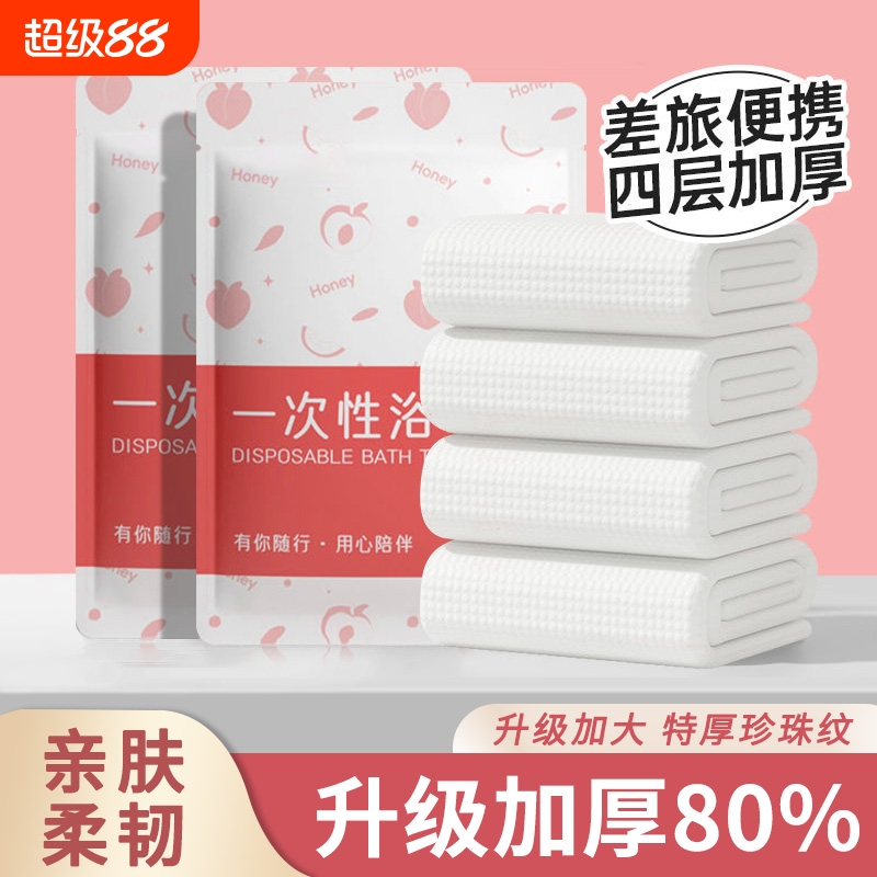 一次性浴巾出差旅游膈脏酒店专用独立包装床单压缩双人出行便携