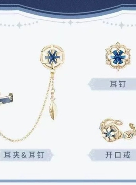 璀夜华宴系列·流浪者首饰套装精致ins二次元动漫游戏纪念周边