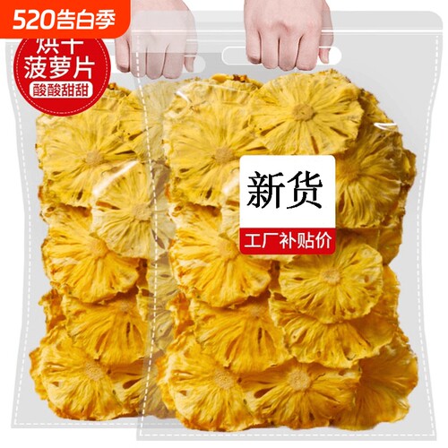 烘干菠萝干干片果片干果水果干波萝圈脆泡水茶装饰小零食袋装当季