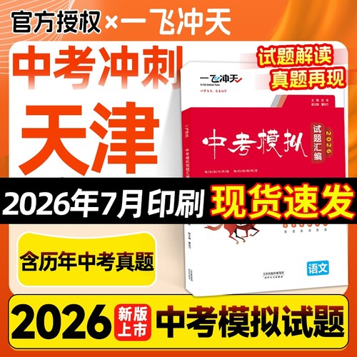 一飞冲天中考模拟试题汇编任选