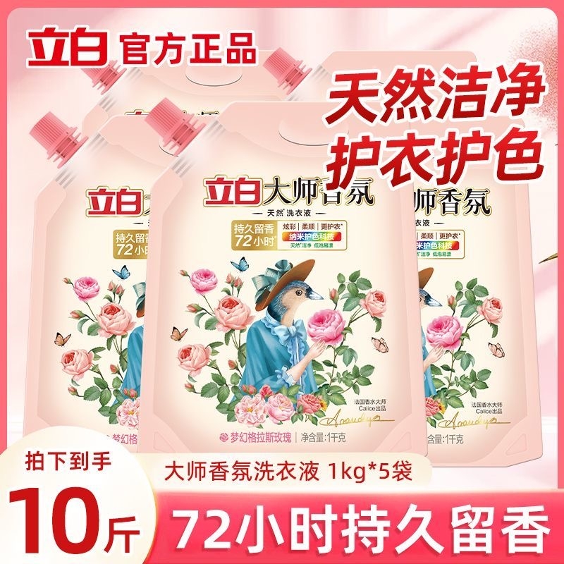 立白大师香氛洗衣液学生宿舍袋装持久留香补充装正品旗舰店1KG