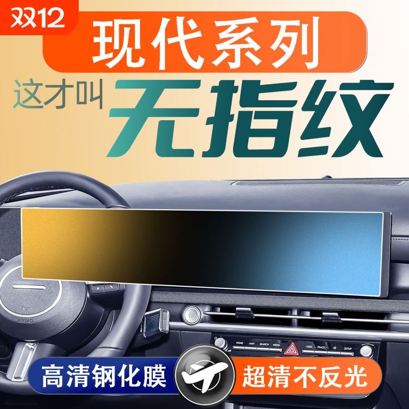 适用现代库斯途/ix35导航屏幕贴膜钢化膜中控配件车内饰改装