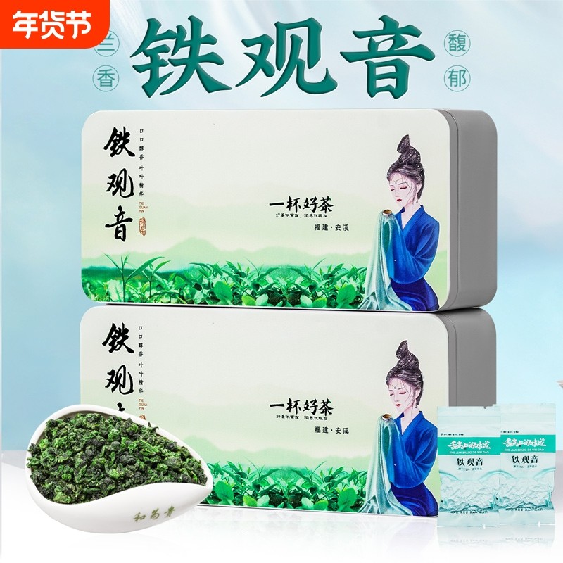 正宗安溪铁观音茶叶清香型新茶兰花香乌龙茶礼盒装 多规格按需拍