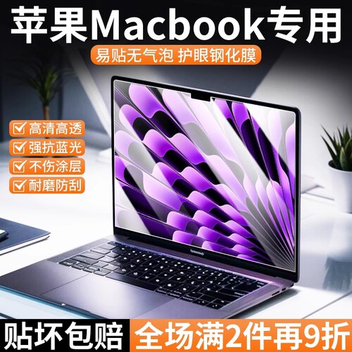 适用苹果Macbook笔记本屏幕膜