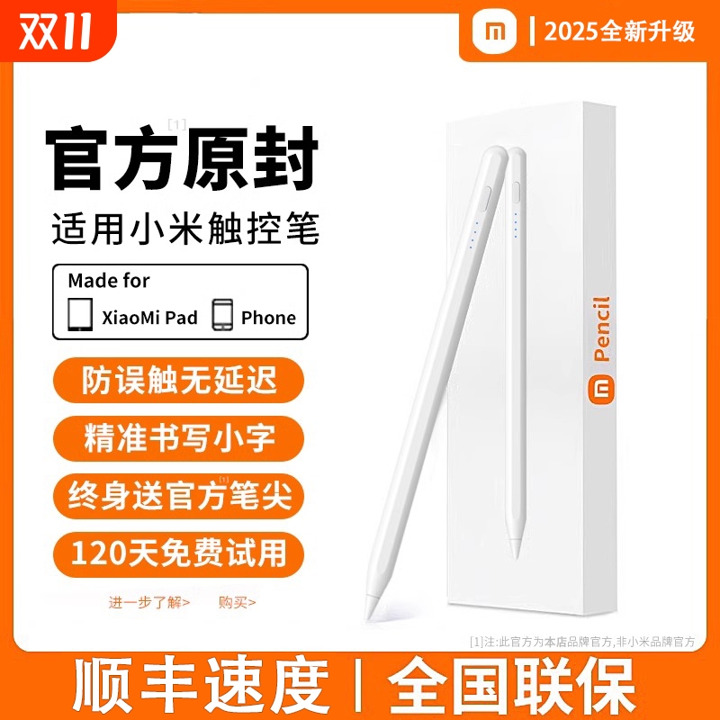适用小米触控笔7/6spro焦点电容笔7pro平板电脑6pro红米redmipad手写笔SE原装pencil三代6max触屏笔pad5平替4