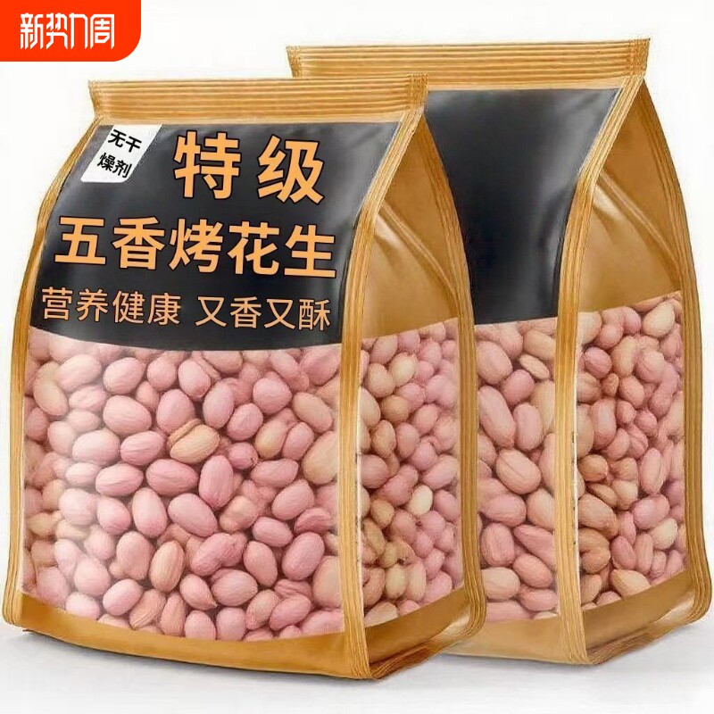 特价】五香花生米山东特产烤熟多味香奶奶香咸香袋装蒜香休闲零食