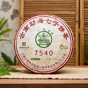 八角亭正品2024年7540云南七子饼普洱生茶357g布朗山经典八大常规