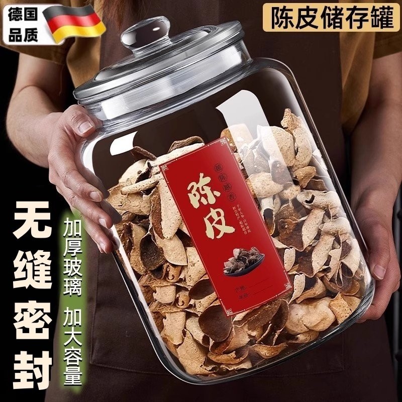 陈皮储存罐专用陈皮储藏储物罐玻璃密封罐食品级保存瓶装茶叶罐子