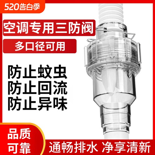 空调排水管止逆阀三防阀冷凝水