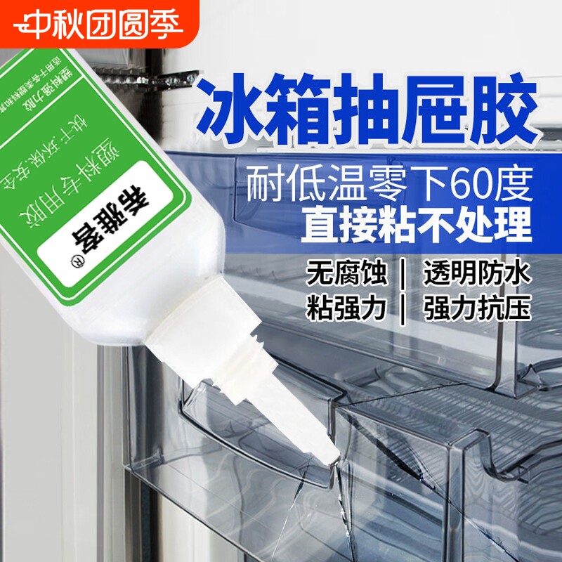 粘冰箱抽屉冷冻胶胶多功能胶粘塑料胶水玩具通用型胶防水专用强力软性快干速干粘接开胶固定图片
