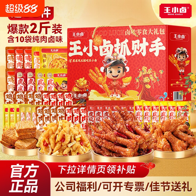 王小卤虎皮凤爪零食大礼包图片