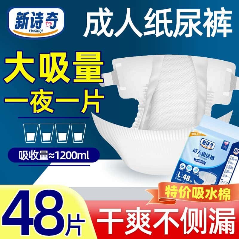 成人纸尿裤老年人专用加大号尿不湿女男通用护理垫加厚尿布湿尿裤