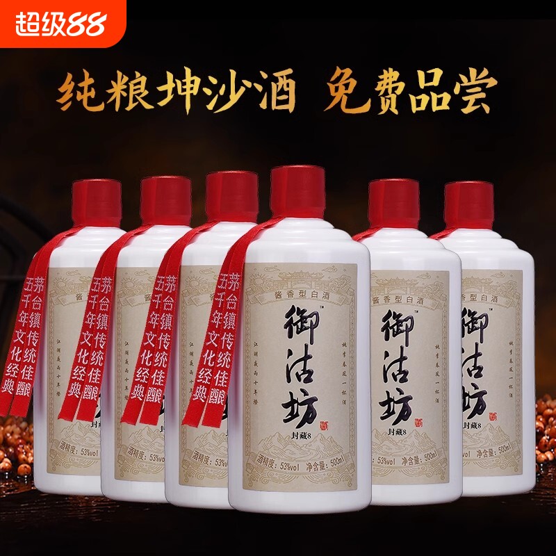贵州酱香型白酒53度纯粮食酒陈酿老酒原浆特价茅台镇封藏经典高粱