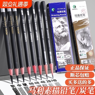 马利素描铅笔全套炭笔美术生专用2b3b4b5b6b7b8b12b14b马力软中硬软软碳速写绘图画工具碳笔套装 玛丽哑光考试
