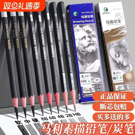 马利素描铅笔全套炭笔美术生专用2b3b4b5b6b7b8b12b14b马力软中硬软软碳速写绘图画工具碳笔套装玛丽哑光考试