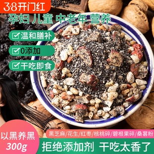 臻之膳熟黑芝麻核桃花生红枣干吃粉早餐嚼嚼乐冲泡头黑豆现磨桑葚