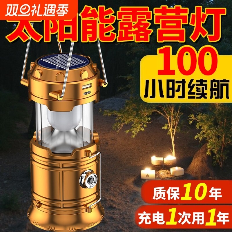 露营灯太阳能户外可充电超长续航帐篷灯应急灯野营灯充电式照明灯