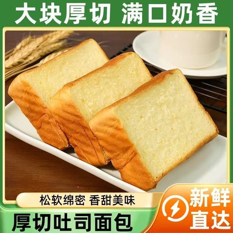 假一赔十美味营养早餐糕点心面包满足吐司健康厚切食材干净代餐