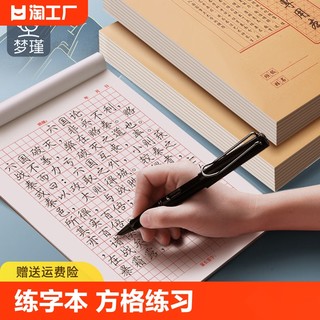 梦瑾米字格硬笔书法纸练字本加厚米字练习纸方格中小学生三年级钢笔练字本作品纸田字格成人练字专用纸