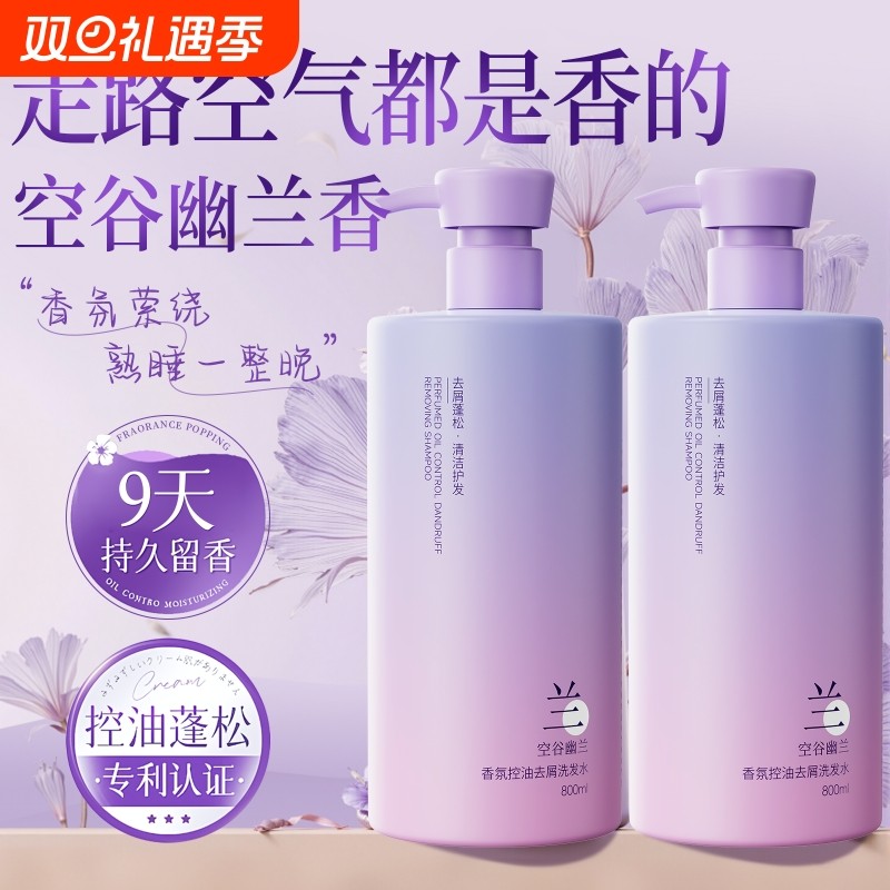 洗发水控油蓬松去屑止痒洗头膏露男女士氨基酸官方正品品牌旗舰店