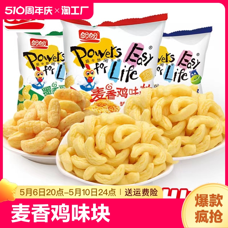 盼盼麦香鸡味块独立小包装