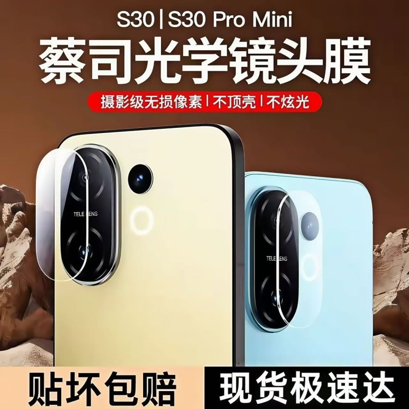 适用vivos30promini镜头膜s30钢化膜新款vivos30全包后置摄像头一体贴膜s30pro防摔后置保护膜玻璃防爆增透膜