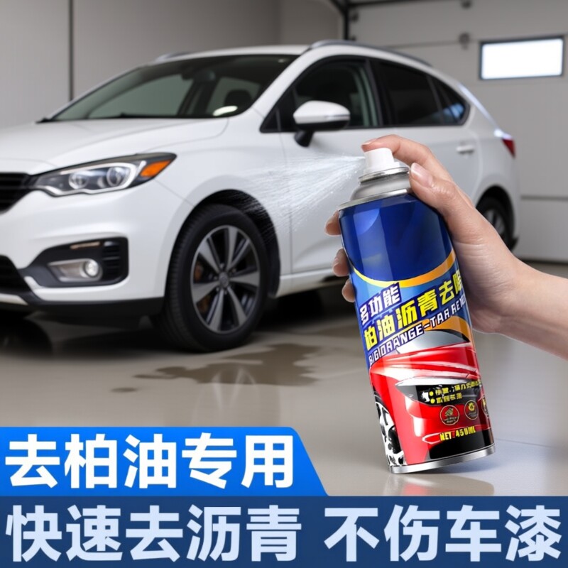 强力去污洗车液白色汽车柏油清洗剂去除剂除胶漆面用沥青清洁剂