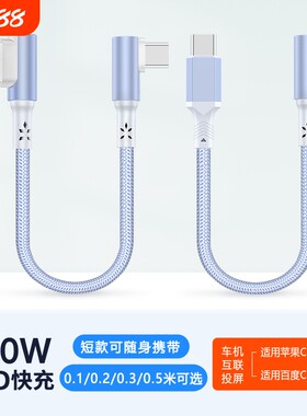 短款充电宝弯头数据线60W快充双typeC适用华为苹果16vivo安卓iPhone14/15充电线50厘米0.1/0.2/0.3米车载短线