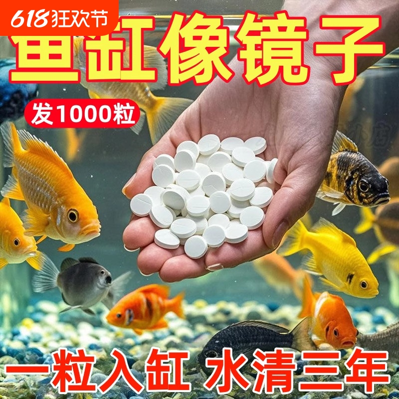 鱼缸水质净化净水剂特清神器免换水清洁王清澈片养鱼专用清澈剂