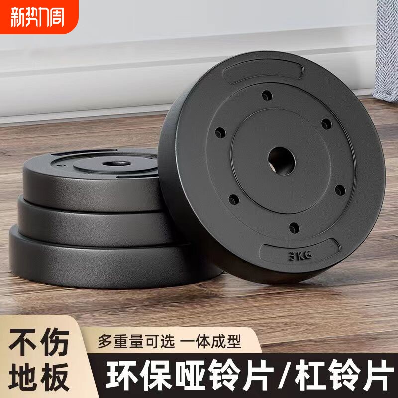 小孔杠铃片包胶环保哑铃杠铃10公斤健身配重通用块片重量锻炼智能