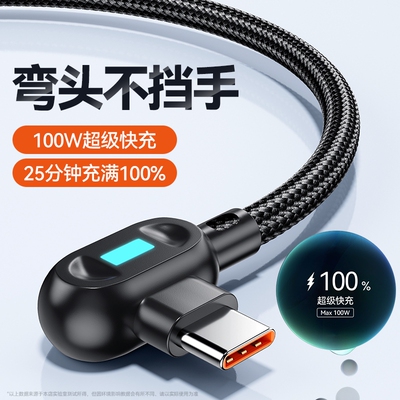 弎希双弯头编织线100W超级快充