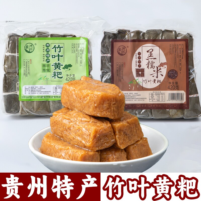 贵州特产崔德银竹叶黄粑420g贵阳清镇传统小吃糕点遵义叶儿粑手工