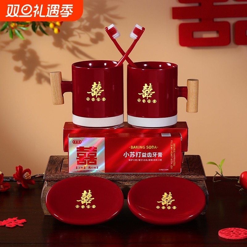 结婚洗漱套装喜杯子一对红色牙刷漱口杯皂盒陪嫁物品新婚礼物牙杯