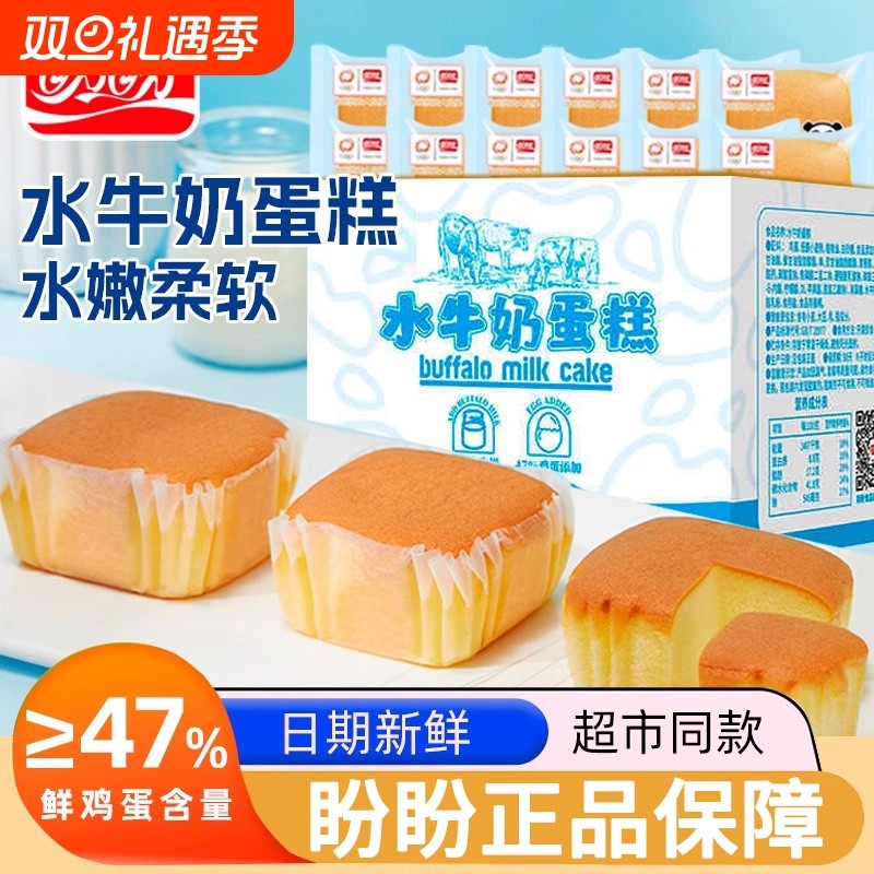 盼盼水牛奶蛋糕540g营养早餐充饥小零食品饱腹整箱面包鸡蛋奶香