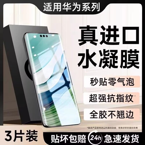 适用华为手机膜水凝膜mate60promate70pro新款50/40pro曲面RSp60p50p40nova12/11贴膜ultra软膜麦芒全屏防爆