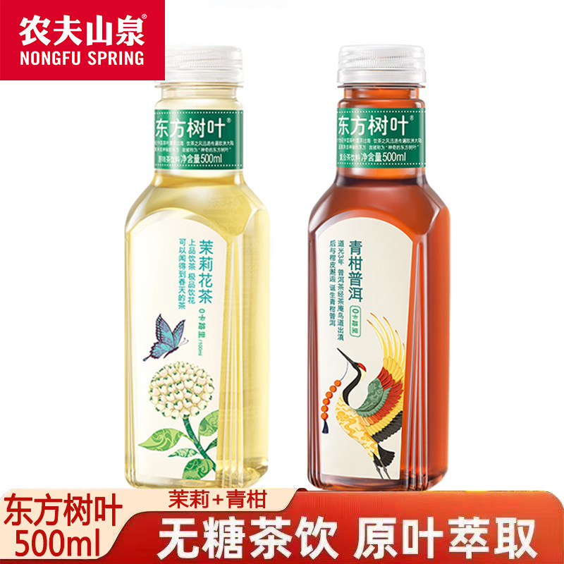 农夫山泉东方树叶500ml*2瓶 青柑普洱茉莉花茶无糖0脂茶饮料