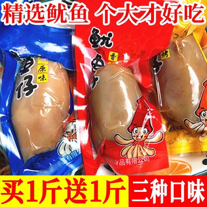 带籽鱿鱼仔即食海兔墨鱼仔麻辣海鲜网红熟食零食休闲小吃满籽好吃