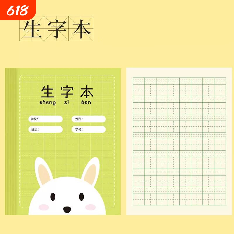 36K拼音生字本幼儿园练字田字格本学前班写字方格本一年级语文数学英语写字本幼儿园彩色卡通小作业练习本