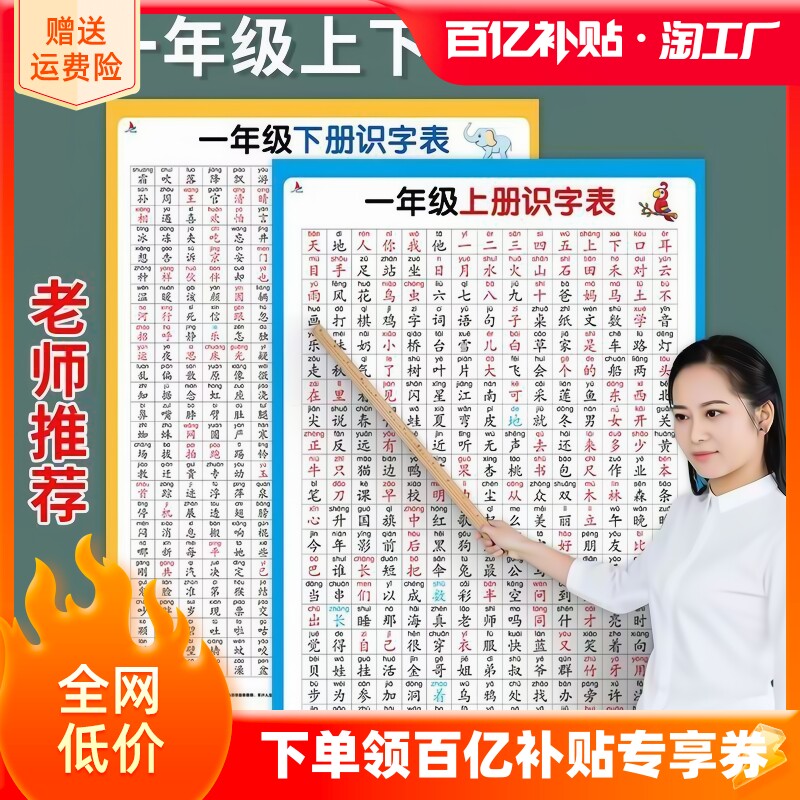 小学生语文识字表学习挂图一年级上册下册儿童生字表认字生字卡拼音乘除法加减法口诀表墙贴二年级10以内加减法数学口算题卡天天练怎么看?