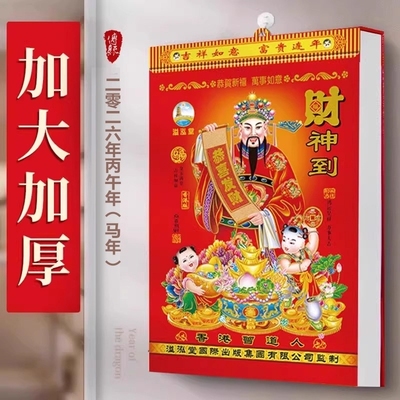 特大号！日历2026年新款手撕挂历