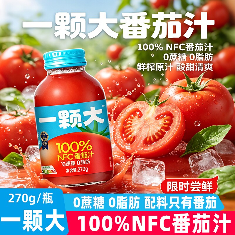 一颗大番茄100%NFC番茄汁整箱西红柿汁果汁饮料非浓缩果蔬汁饮品图片