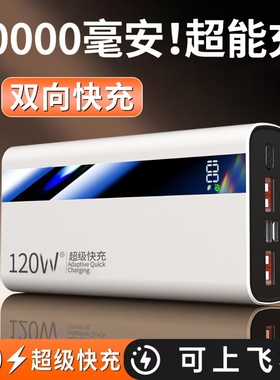 充电宝20000毫安【新国标3c认证可上飞机】好货严选20000mAh充电宝超级快充耐用移动电源手机通用超薄闪充