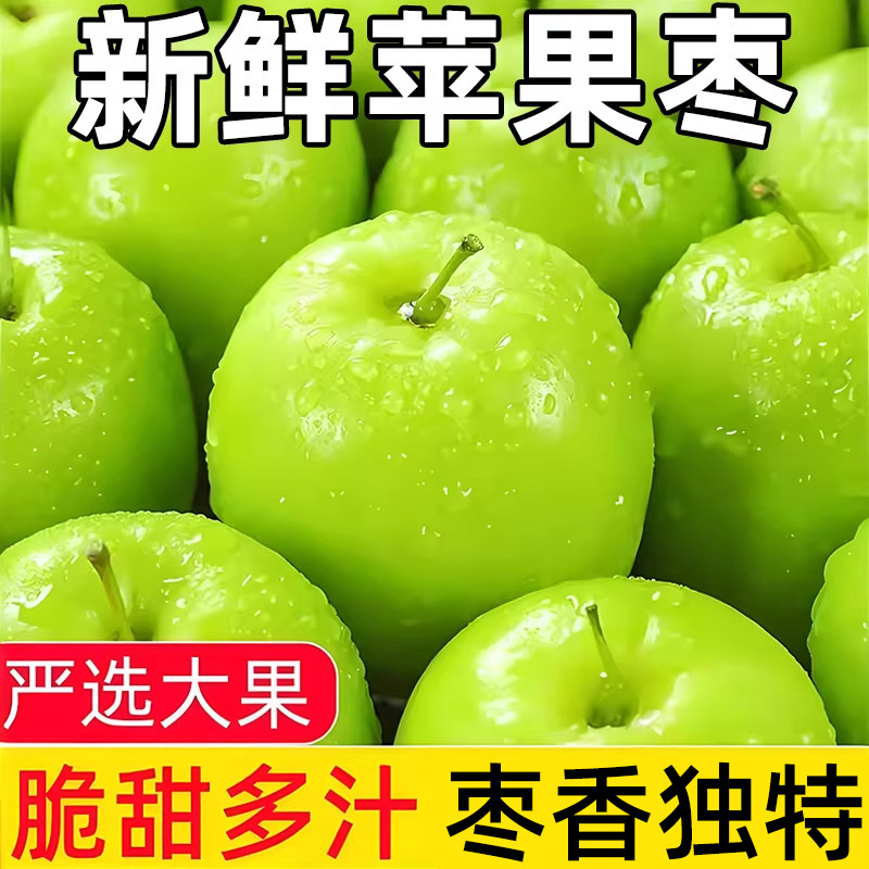 正宗云南苹果枣新鲜当季水果现摘脆甜爆汁青枣奶油蜜枣冬枣包邮