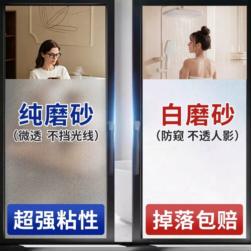 卫生间浴室防偷窥防走光隐私窗贴