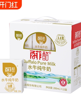 【年货礼盒】广西特产百菲酪水牛纯牛奶3.8g蛋白200ml*12盒送礼