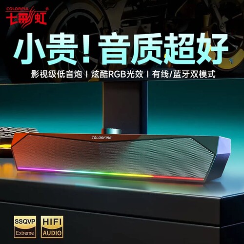 七彩虹CF100电脑音箱蓝牙无线桌面台式电脑电竞游戏笔记本低音响