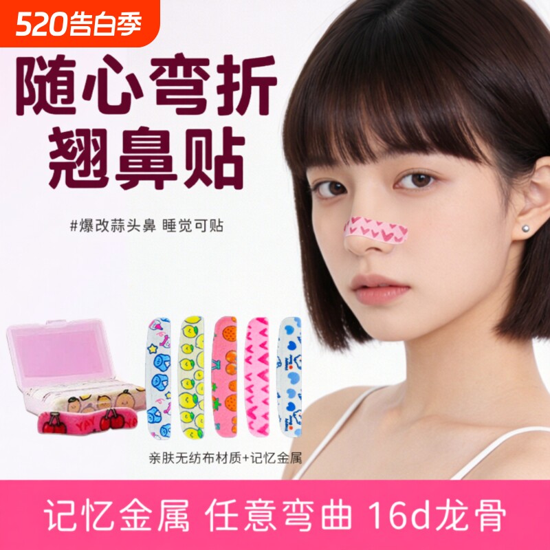 可调节翘鼻贴随心弯折呼吸瘦鼻翼宽大鼻翼矫正鼻子塑形鼻夹贴神器