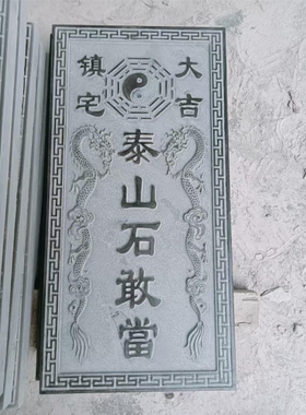 厂家直销泰山石敢当室外