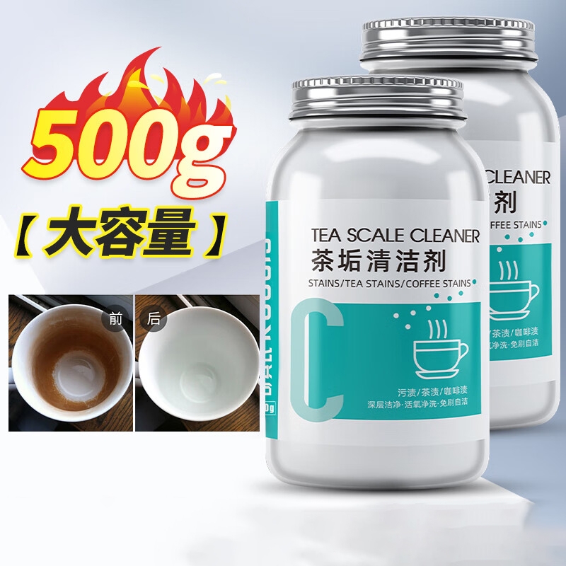 除茶垢清洁剂食品洗茶渍神器